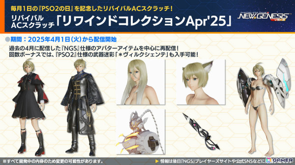 「PSO2 ニュージェネシス」アニメ「転スラ」とのコラボが5月に開催！合計300回の無料SGスクラッチなど盛りだくさんな「超・星譚祭」は4月23日より実施の画像7