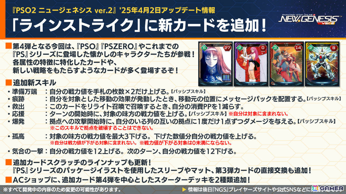 「PSO2 ニュージェネシス」アニメ「転スラ」とのコラボが5月に開催!合計300回の無料SGスクラッチなど盛りだくさんな「超・星譚祭」は4月23日より実施の画像