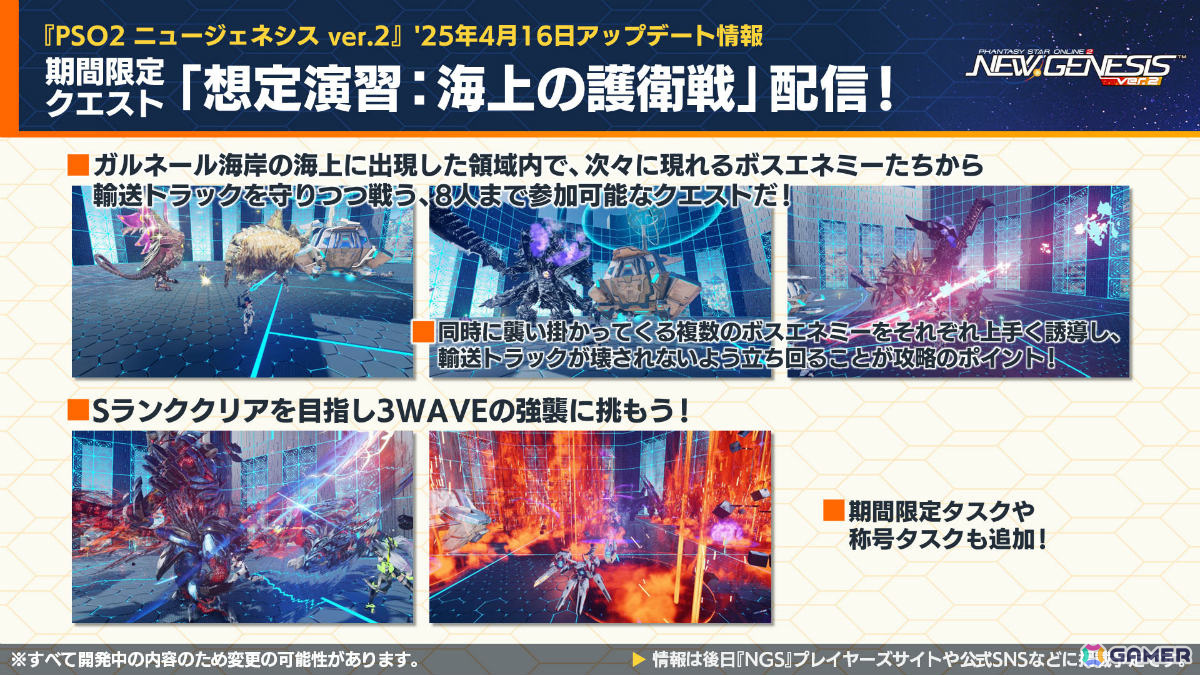 「PSO2 ニュージェネシス」アニメ「転スラ」とのコラボが5月に開催!合計300回の無料SGスクラッチなど盛りだくさんな「超・星譚祭」は4月23日より実施の画像