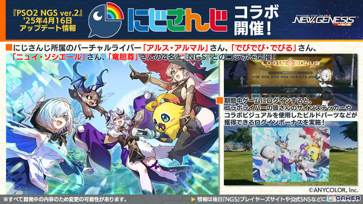 「PSO2 ニュージェネシス」アニメ「転スラ」とのコラボが5月に開催!合計300回の無料SGスクラッチなど盛りだくさんな「超・星譚祭」は4月23日より実施の画像