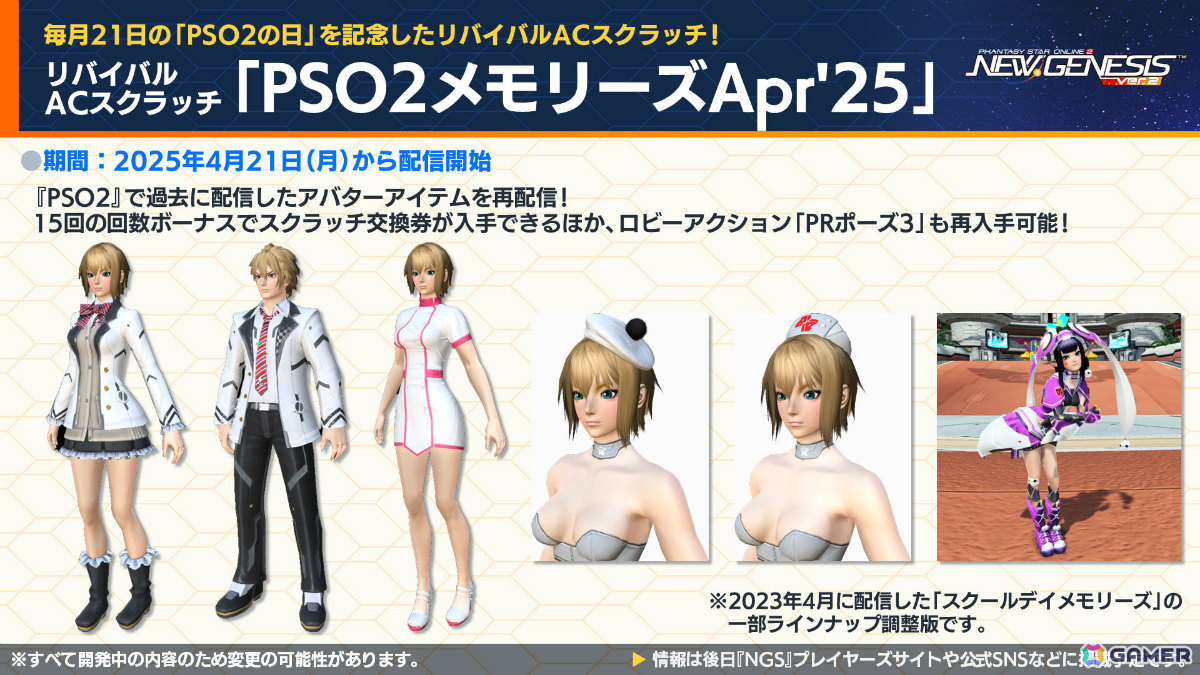 「PSO2 ニュージェネシス」アニメ「転スラ」とのコラボが5月に開催!合計300回の無料SGスクラッチなど盛りだくさんな「超・星譚祭」は4月23日より実施の画像