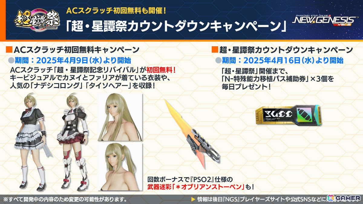 「PSO2 ニュージェネシス」アニメ「転スラ」とのコラボが5月に開催!合計300回の無料SGスクラッチなど盛りだくさんな「超・星譚祭」は4月23日より実施の画像