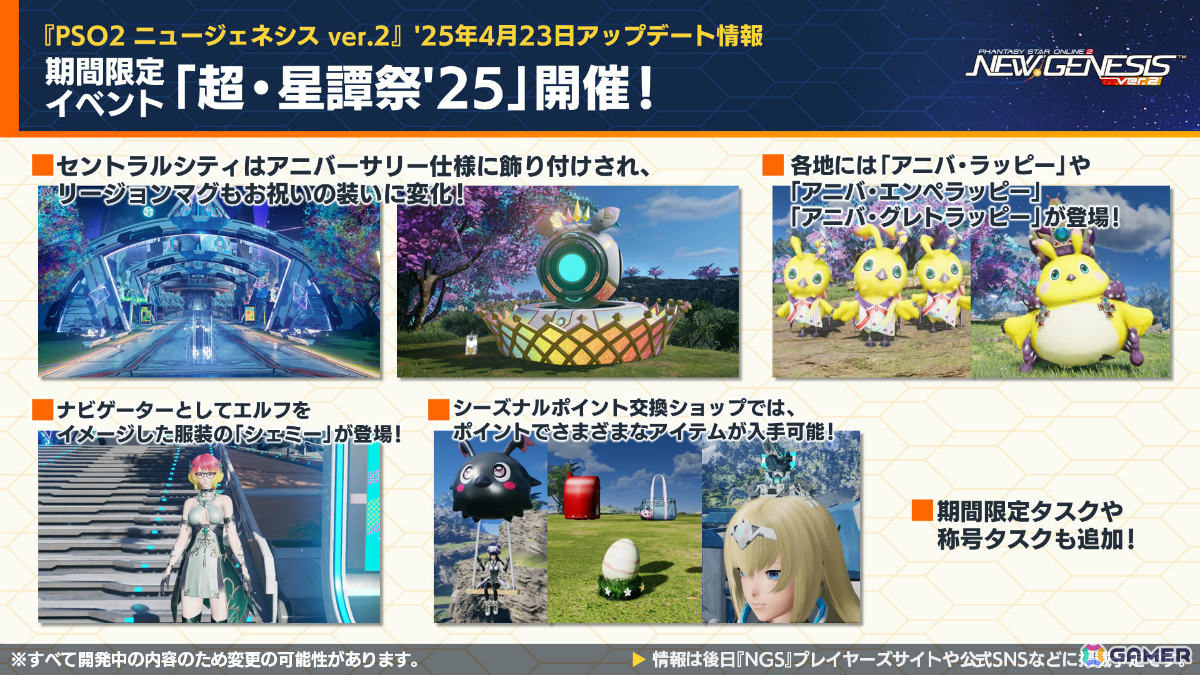 「PSO2 ニュージェネシス」アニメ「転スラ」とのコラボが5月に開催!合計300回の無料SGスクラッチなど盛りだくさんな「超・星譚祭」は4月23日より実施の画像
