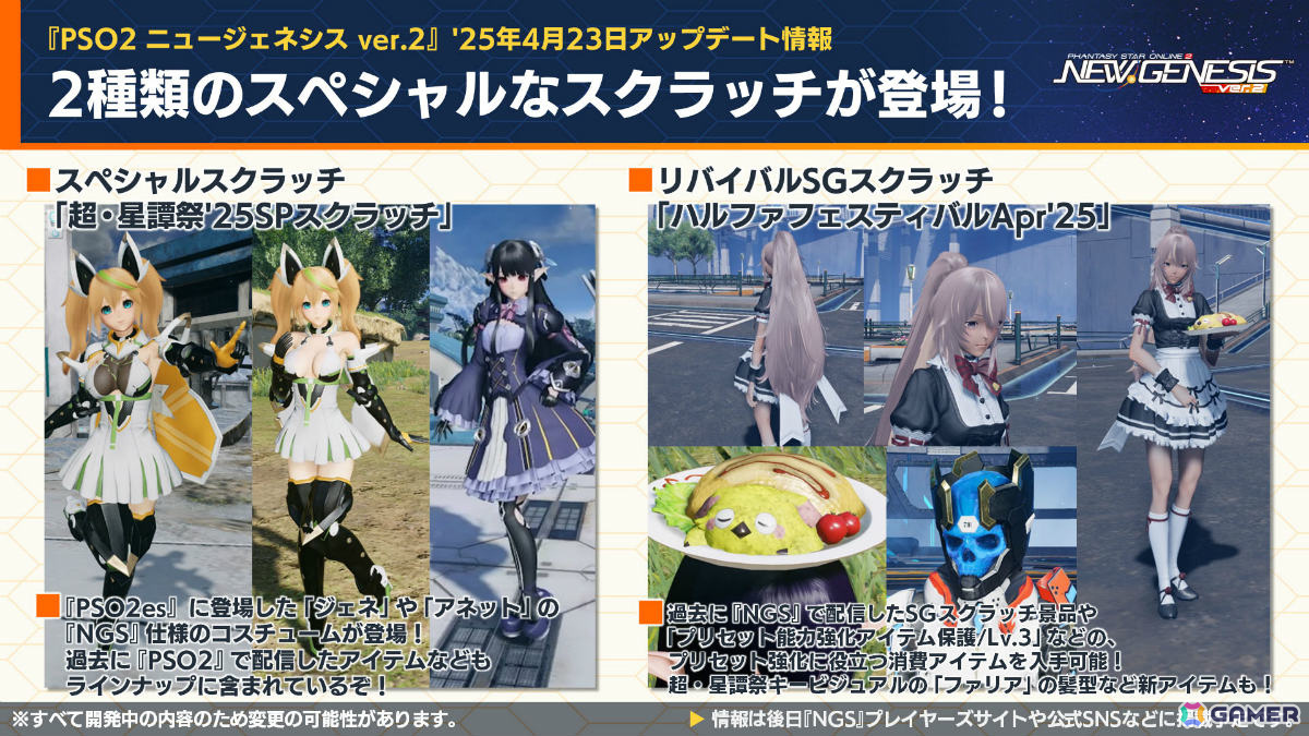 「PSO2 ニュージェネシス」アニメ「転スラ」とのコラボが5月に開催!合計300回の無料SGスクラッチなど盛りだくさんな「超・星譚祭」は4月23日より実施の画像