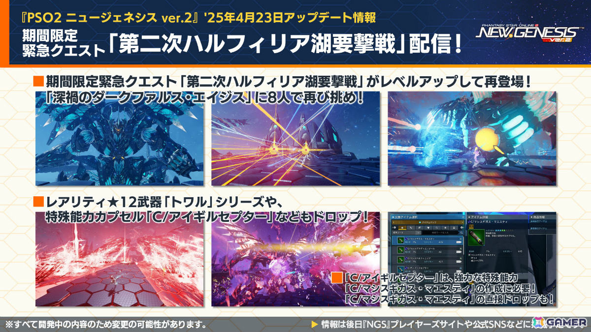 「PSO2 ニュージェネシス」アニメ「転スラ」とのコラボが5月に開催!合計300回の無料SGスクラッチなど盛りだくさんな「超・星譚祭」は4月23日より実施の画像