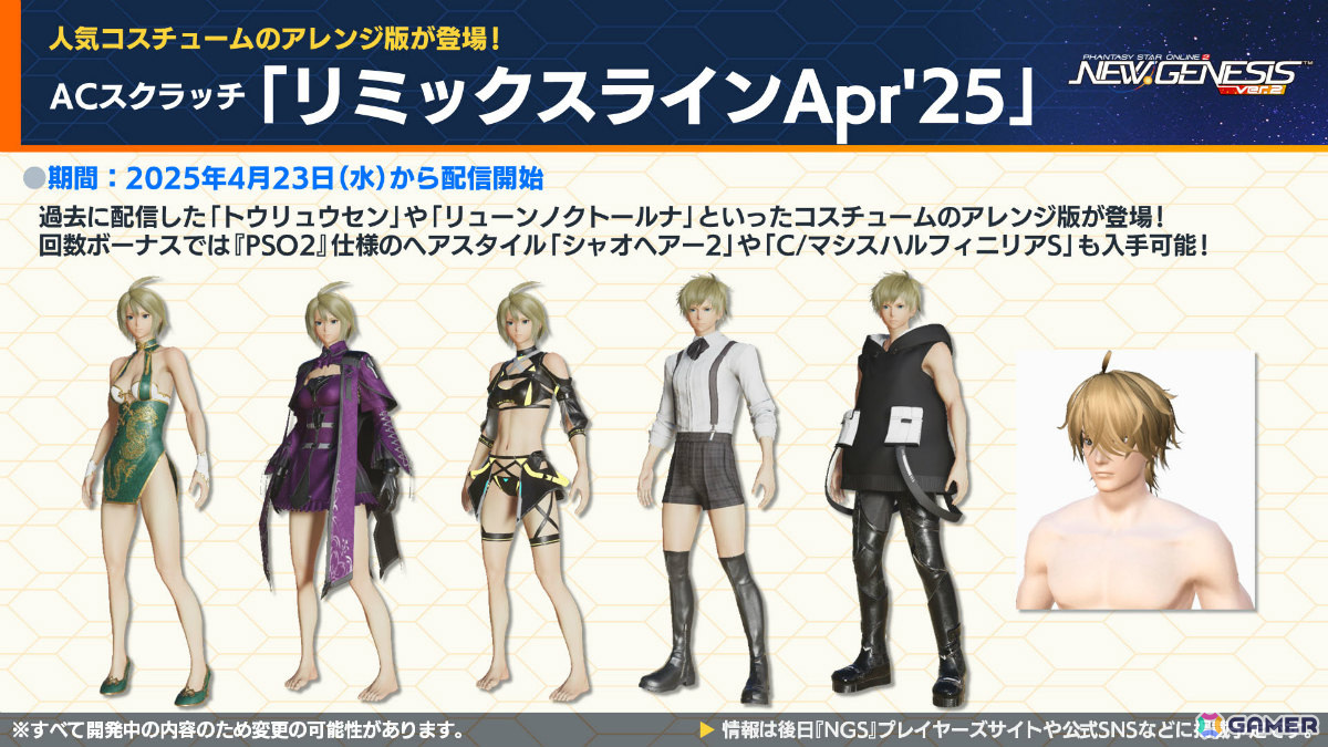 「PSO2 ニュージェネシス」アニメ「転スラ」とのコラボが5月に開催!合計300回の無料SGスクラッチなど盛りだくさんな「超・星譚祭」は4月23日より実施の画像