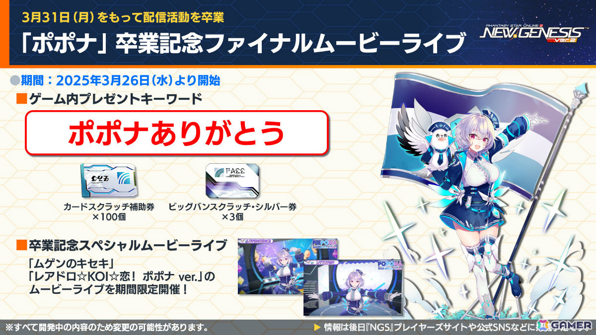 「PSO2 ニュージェネシス」アニメ「転スラ」とのコラボが5月に開催!合計300回の無料SGスクラッチなど盛りだくさんな「超・星譚祭」は4月23日より実施の画像