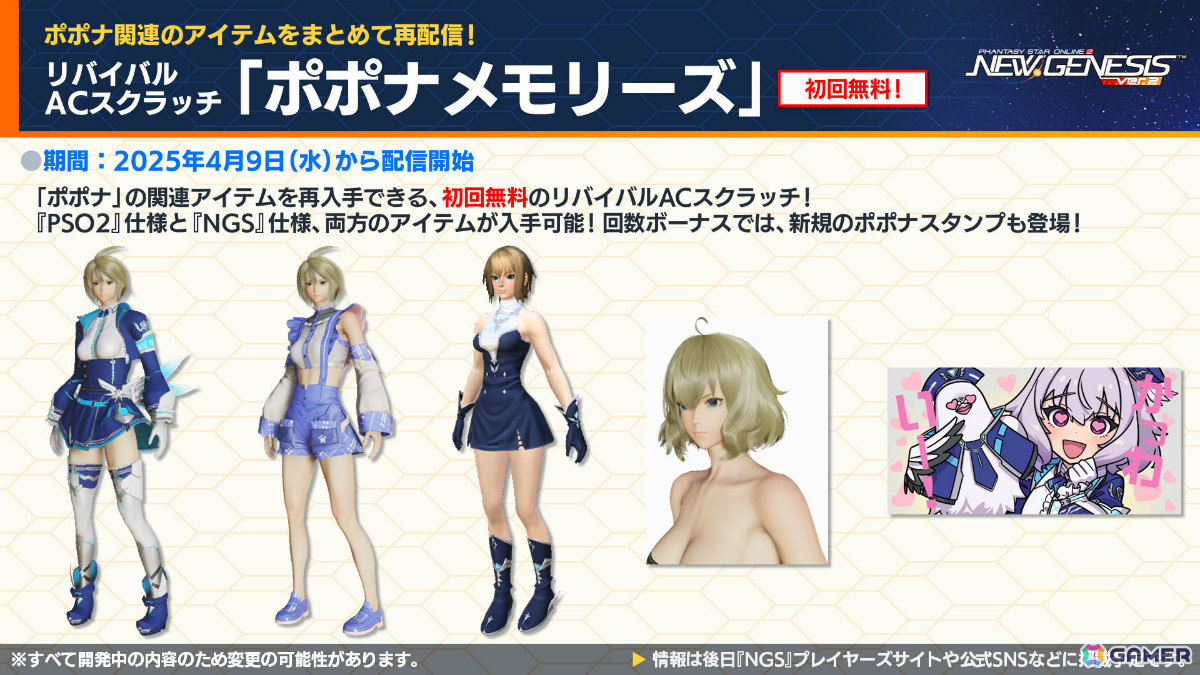 「PSO2 ニュージェネシス」アニメ「転スラ」とのコラボが5月に開催!合計300回の無料SGスクラッチなど盛りだくさんな「超・星譚祭」は4月23日より実施の画像