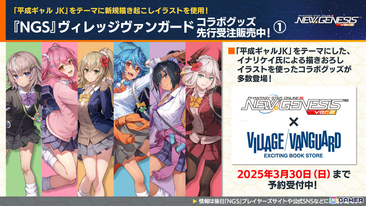 「PSO2 ニュージェネシス」アニメ「転スラ」とのコラボが5月に開催!合計300回の無料SGスクラッチなど盛りだくさんな「超・星譚祭」は4月23日より実施の画像