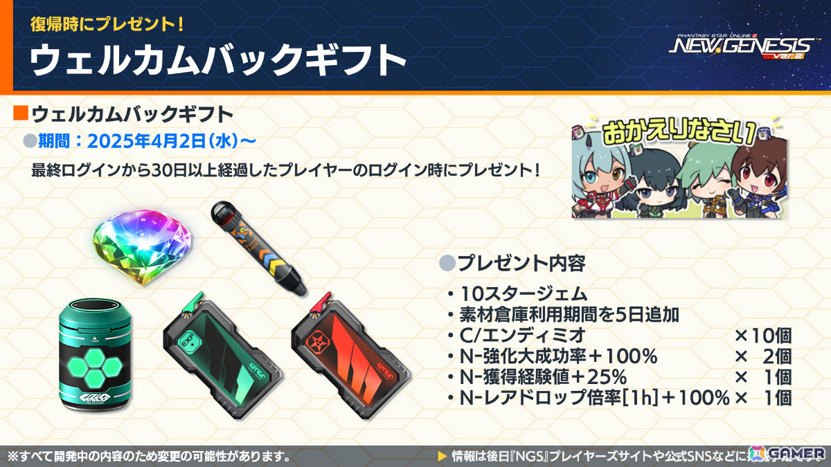 「PSO2 ニュージェネシス」アニメ「転スラ」とのコラボが5月に開催!合計300回の無料SGスクラッチなど盛りだくさんな「超・星譚祭」は4月23日より実施の画像