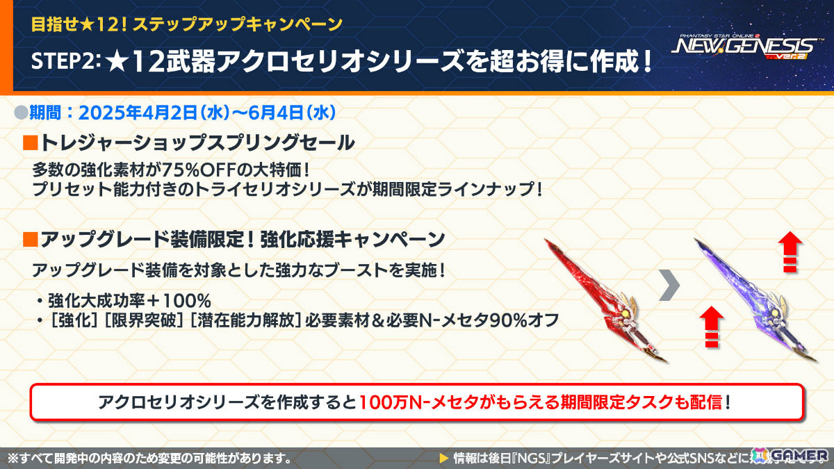 「PSO2 ニュージェネシス」アニメ「転スラ」とのコラボが5月に開催!合計300回の無料SGスクラッチなど盛りだくさんな「超・星譚祭」は4月23日より実施の画像