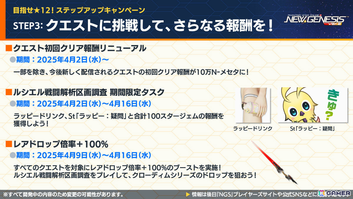 「PSO2 ニュージェネシス」アニメ「転スラ」とのコラボが5月に開催!合計300回の無料SGスクラッチなど盛りだくさんな「超・星譚祭」は4月23日より実施の画像