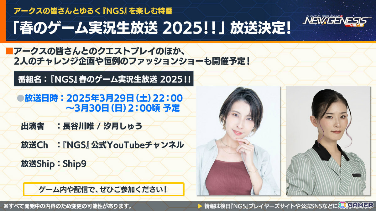 「PSO2 ニュージェネシス」アニメ「転スラ」とのコラボが5月に開催!合計300回の無料SGスクラッチなど盛りだくさんな「超・星譚祭」は4月23日より実施の画像
