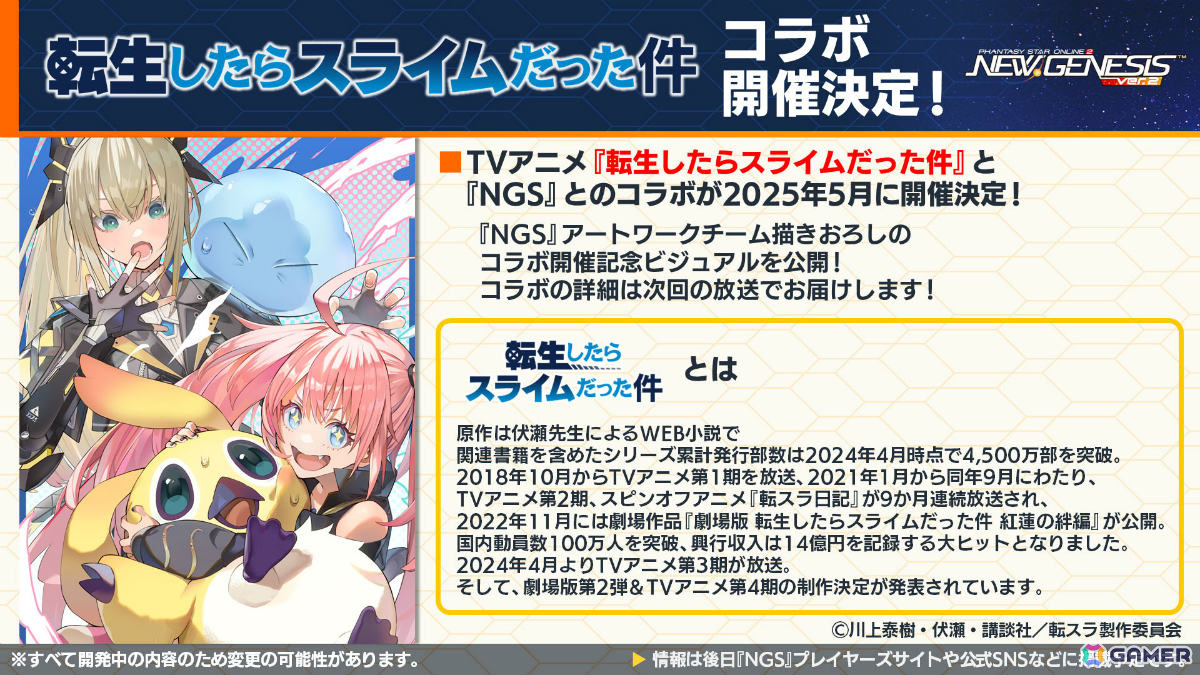 「PSO2 ニュージェネシス」アニメ「転スラ」とのコラボが5月に開催!合計300回の無料SGスクラッチなど盛りだくさんな「超・星譚祭」は4月23日より実施の画像