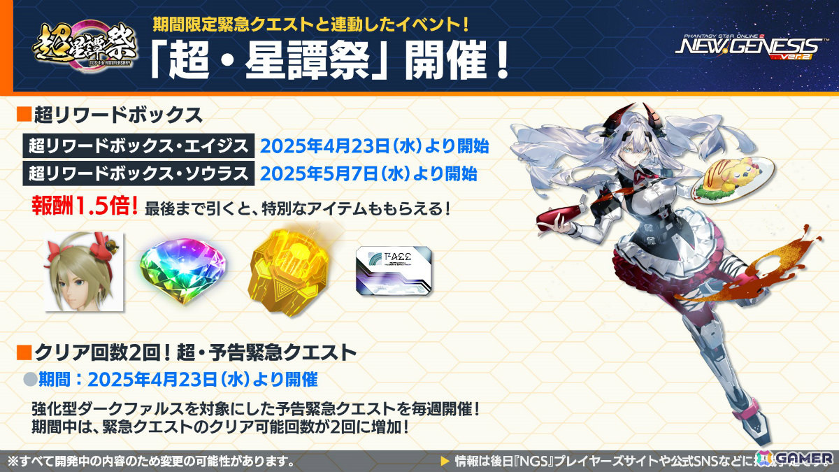 「PSO2 ニュージェネシス」アニメ「転スラ」とのコラボが5月に開催!合計300回の無料SGスクラッチなど盛りだくさんな「超・星譚祭」は4月23日より実施の画像