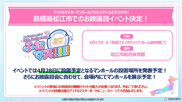 「アイドルマスター」シリーズ20周年を記念した新CMが公開！47都道府県イラスト企画や全国巡業イベント、マンホールプロジェクトの最新情報もの画像3