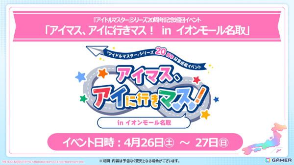 「アイドルマスター」シリーズ20周年を記念した新CMが公開！47都道府県イラスト企画や全国巡業イベント、マンホールプロジェクトの最新情報もの画像5