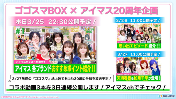 「アイドルマスター」シリーズ20周年を記念した新CMが公開！47都道府県イラスト企画や全国巡業イベント、マンホールプロジェクトの最新情報もの画像8