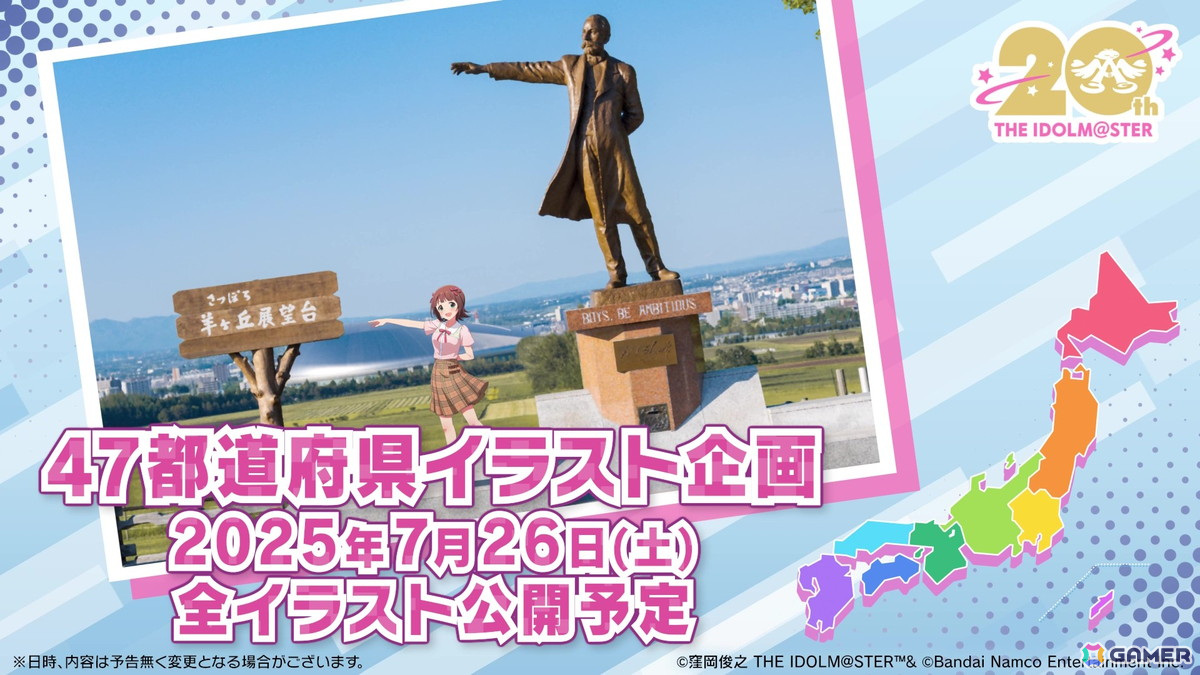 「アイドルマスター」シリーズ20周年を記念した新CMが公開!47都道府県イラスト企画や全国巡業イベント、マンホールプロジェクトの最新情報もの画像