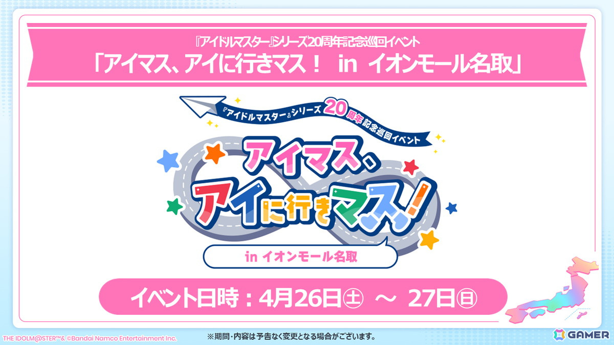 「アイドルマスター」シリーズ20周年を記念した新CMが公開!47都道府県イラスト企画や全国巡業イベント、マンホールプロジェクトの最新情報もの画像