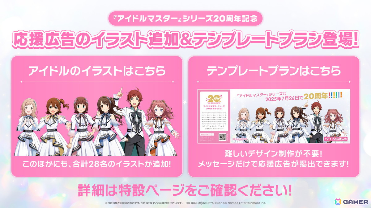 「アイドルマスター」シリーズ20周年を記念した新CMが公開!47都道府県イラスト企画や全国巡業イベント、マンホールプロジェクトの最新情報もの画像