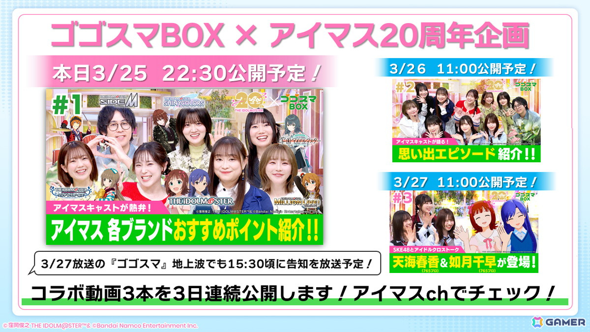 「アイドルマスター」シリーズ20周年を記念した新CMが公開!47都道府県イラスト企画や全国巡業イベント、マンホールプロジェクトの最新情報もの画像
