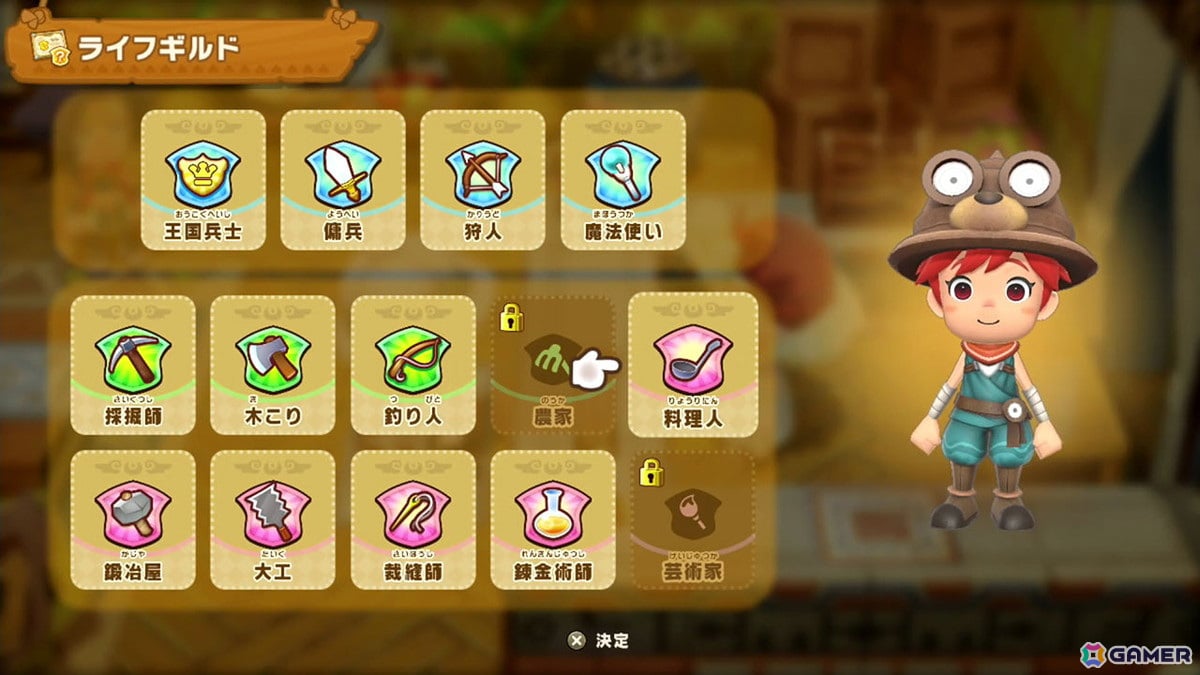 ライフギルドで14種類の職業を選ぶことができる。