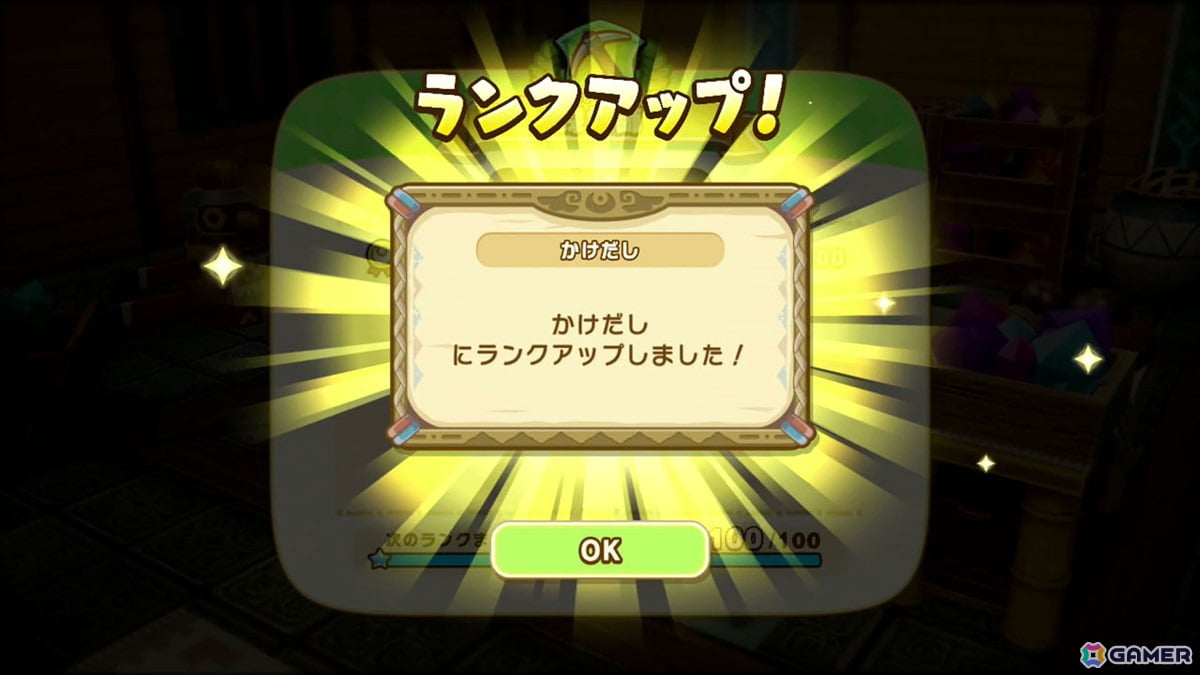 ライフのクエストを達成すると、ランクアップすることができる。