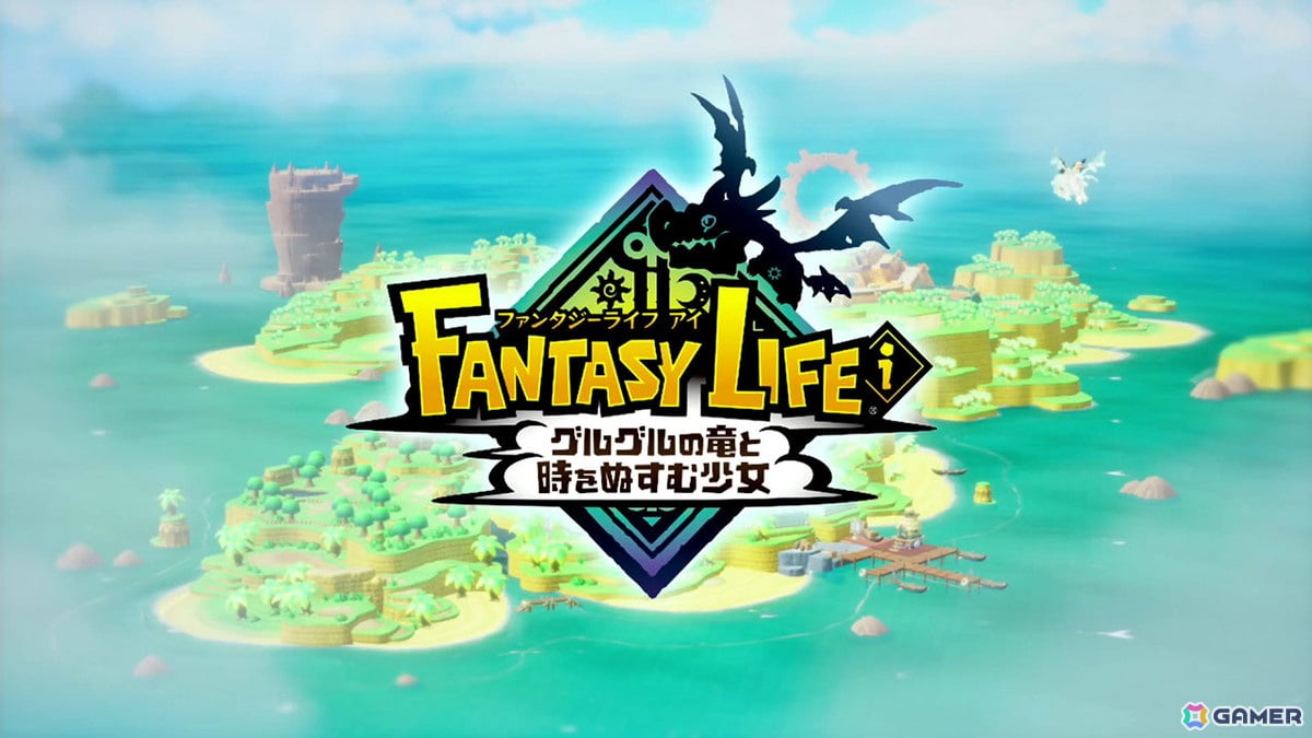 ライフを切り換えながら世界を冒険!キュートな世界で繰り広げられるほのぼの系RPG「ファンタジーライフi グルグルの竜と時をぬすむ少女」先行体験会プレイレポートの画像