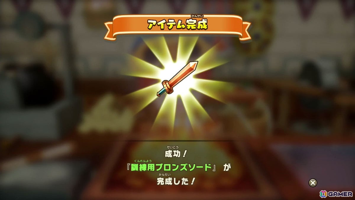 かんせいどが100パーセントになるとアイテムが完成する。当然のことながら、失敗してしまうこともあった。