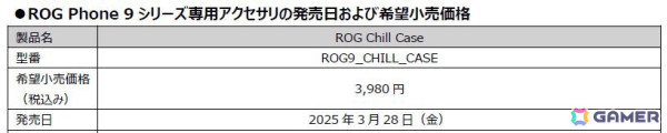 背面にミニLEDを搭載したハイスペックゲーミングスマホ「ROG Phone 9シリーズ」計3製品4モデルが3月28日に発売！の画像12