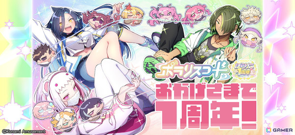 「ポラリスコード」稼働1周年を記念した楽曲解禁キャンペーンが3月27日より開催！の画像1