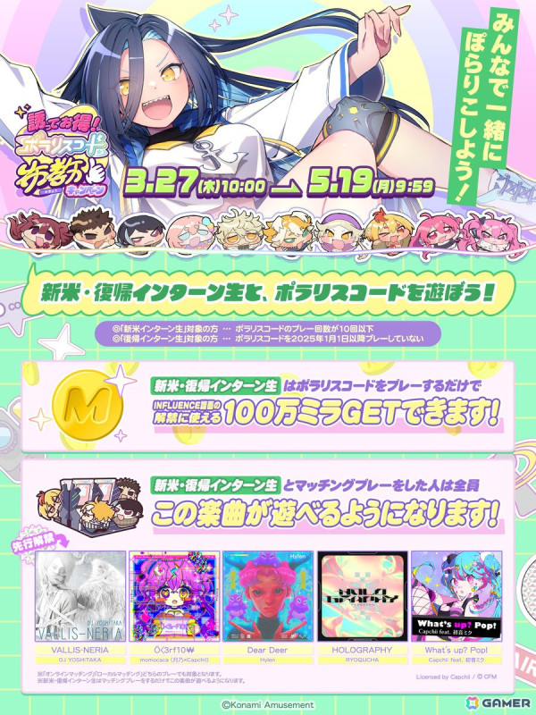 「ポラリスコード」稼働1周年を記念した楽曲解禁キャンペーンが3月27日より開催！の画像2