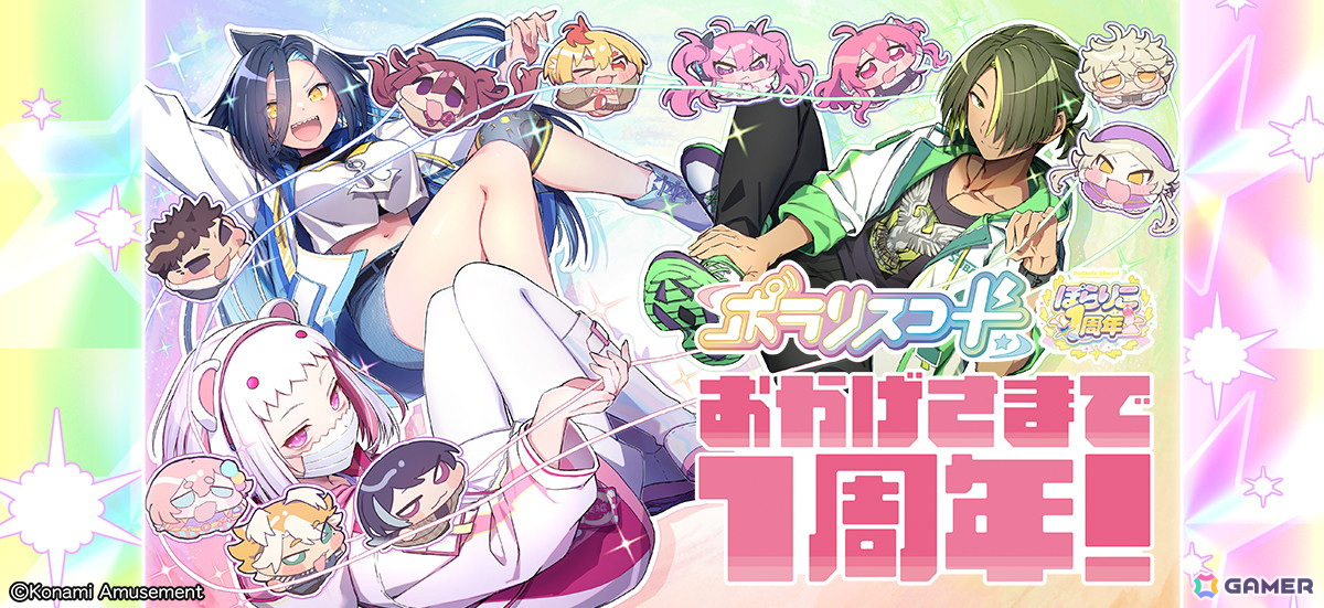 「ポラリスコード」稼働1周年を記念した楽曲解禁キャンペーンが3月27日より開催!の画像
