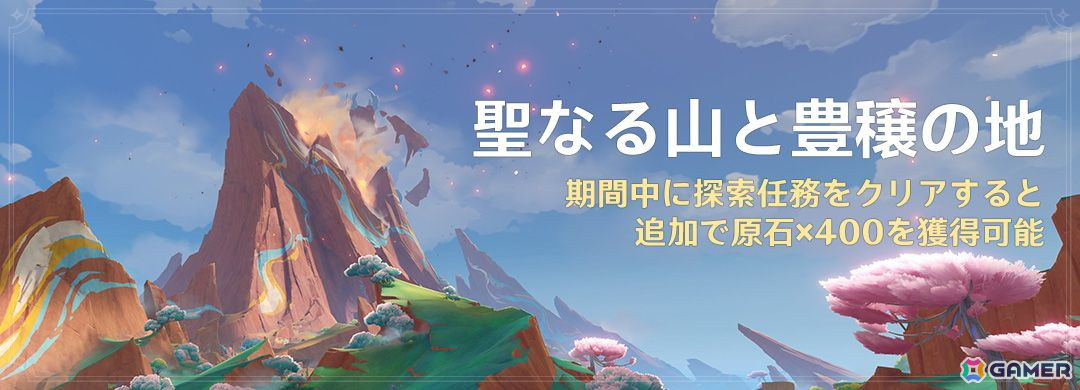 「原神」ヴァレサ(CV:M・A・O)とイアンサ(CV:大橋彩香)がイベント祈願で登場!ナタ地域の新エリア・アクトパンの大地、古の聖山も開放の画像