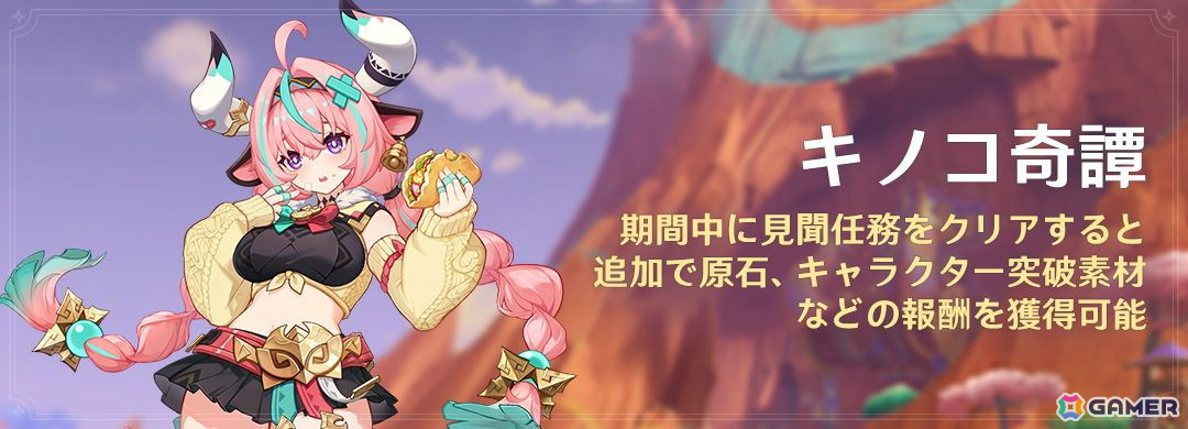 「原神」ヴァレサ(CV:M・A・O)とイアンサ(CV:大橋彩香)がイベント祈願で登場!ナタ地域の新エリア・アクトパンの大地、古の聖山も開放の画像