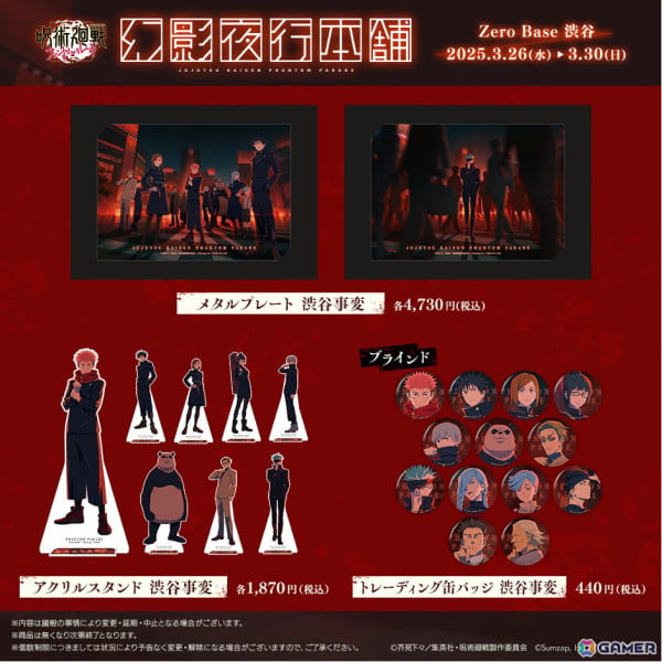 「呪術廻戦 ファントムパレード」の公式ポップアップストア「幻影夜行本舗」がZeroBase渋谷で開催！渋谷事変をモチーフにした商品が先行販売の画像3