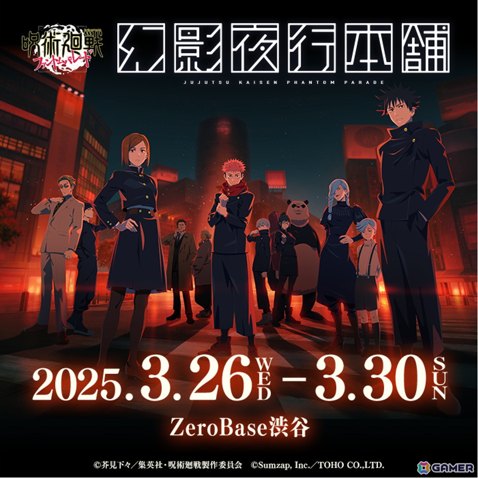 「呪術廻戦 ファントムパレード」の公式ポップアップストア「幻影夜行本舗」がZeroBase渋谷で開催!渋谷事変をモチーフにした商品が先行販売の画像