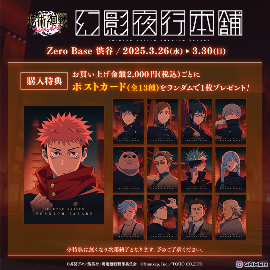「呪術廻戦 ファントムパレード」の公式ポップアップストア「幻影夜行本舗」がZeroBase渋谷で開催!渋谷事変をモチーフにした商品が先行販売の画像