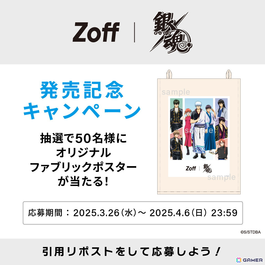 「Zoff」とTVアニメ「銀魂」が初コラボ!銀時、新八、神楽など8人がモチーフのアイウェアの受注予約受付が開始の画像