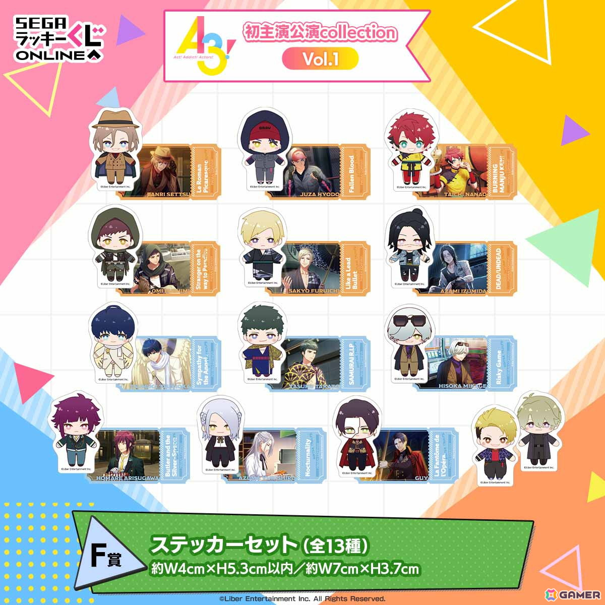 F賞:ステッカーセット