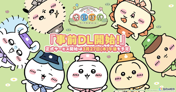 「ちいかわぽけっと」事前DLが開始！ちいぽけバルーンの配布やスタンプラリー企画などポップアップイベントの詳細も明らかにの画像1