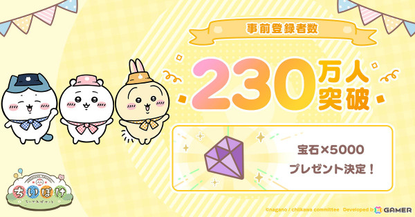 「ちいかわぽけっと」事前DLが開始！ちいぽけバルーンの配布やスタンプラリー企画などポップアップイベントの詳細も明らかにの画像2