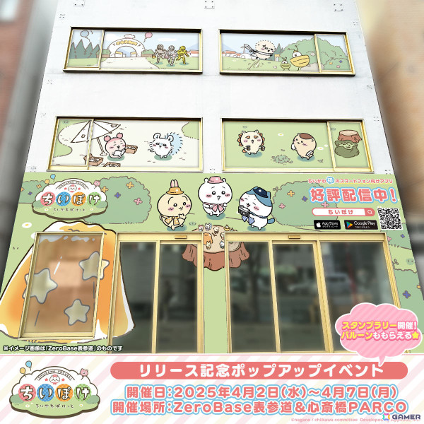 「ちいかわぽけっと」事前DLが開始！ちいぽけバルーンの配布やスタンプラリー企画などポップアップイベントの詳細も明らかにの画像