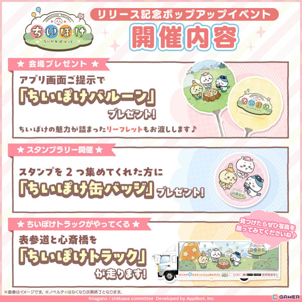 「ちいかわぽけっと」事前DLが開始！ちいぽけバルーンの配布やスタンプラリー企画などポップアップイベントの詳細も明らかにの画像