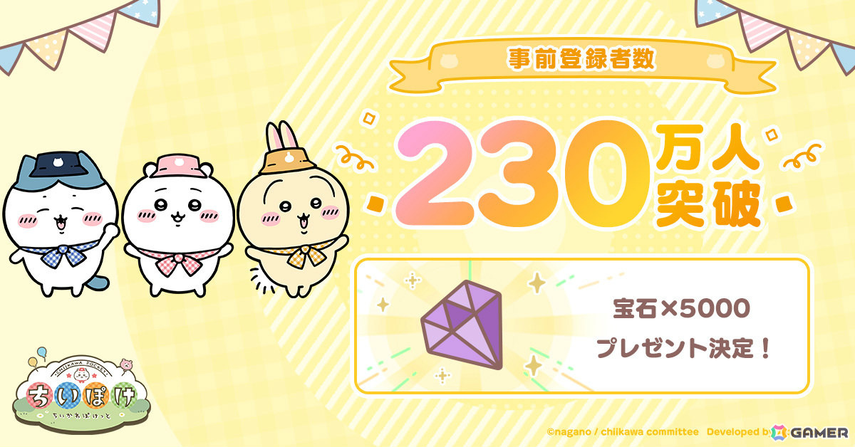 「ちいかわぽけっと」事前DLが開始！ちいぽけバルーンの配布やスタンプラリー企画などポップアップイベントの詳細も明らかにの画像