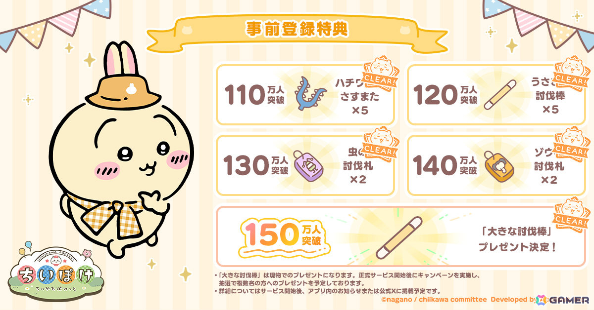 「ちいかわぽけっと」事前DLが開始！ちいぽけバルーンの配布やスタンプラリー企画などポップアップイベントの詳細も明らかにの画像