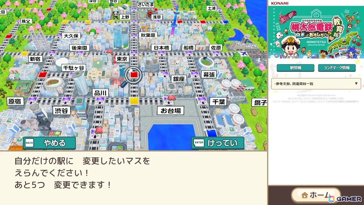 「桃鉄 教育版」の導入校が12,300校を突破！地元の駅を自分で作れる「マイ桃鉄」機能を追加し今春からフリースクールなどへの提供も開始の画像