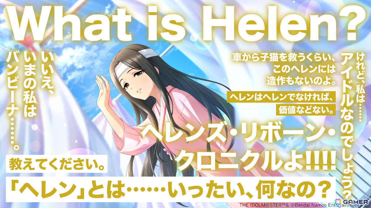 「デレステ」一番笑ったコミュは「ススメ！シンデレラロード（ヘレン編）」に！シンデレラアワード後半5テーマの結果が発表の画像