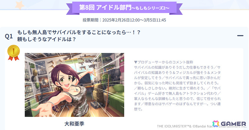 「デレステ」一番笑ったコミュは「ススメ！シンデレラロード（ヘレン編）」に！シンデレラアワード後半5テーマの結果が発表の画像